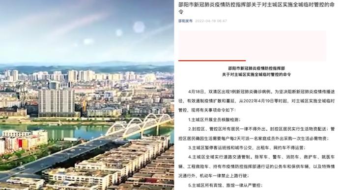 湖南邵阳双清区新增1例确诊，主城区实施临时管控