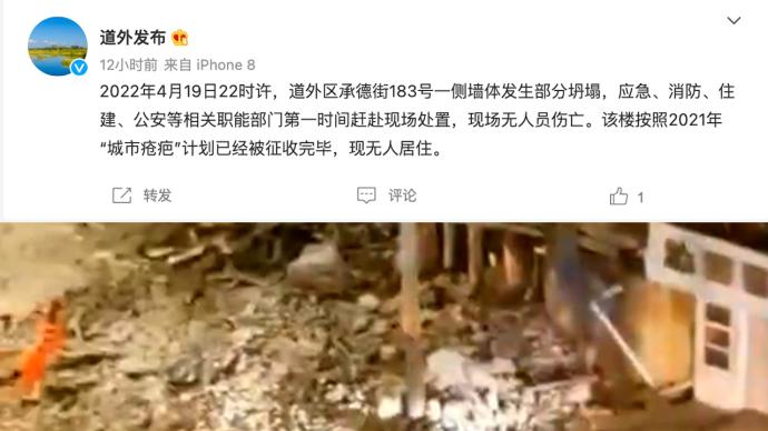 哈尔滨一处已征收建筑墙体部分坍塌：无人居住，无人员受伤