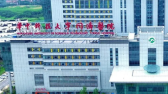 官方：武汉同济医院去年其他医疗行为涉违规用医保基金超9千万