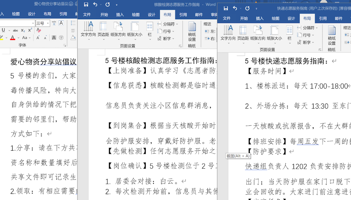 杨文宇梳理出的志愿服务指南