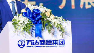 珠海万达商管香港IPO招股书失效，相关人士称会尽快更新材料