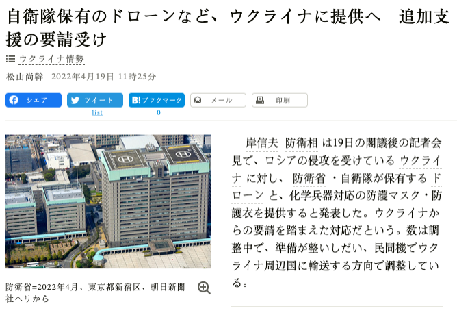 《朝日新闻》4月19日报道截图。