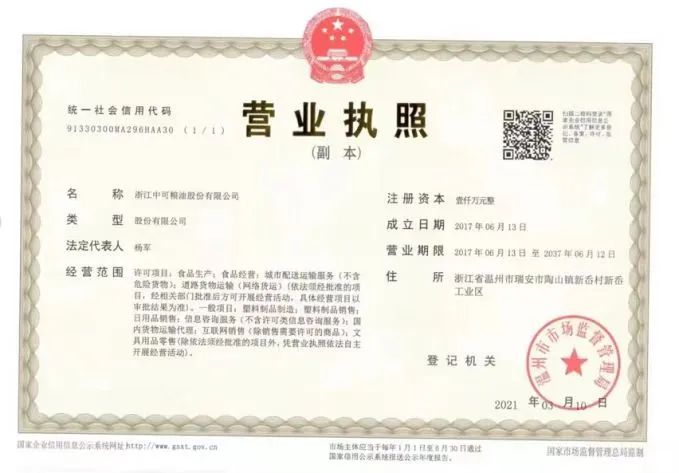 (图为企业营业执照)