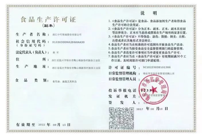 (图为食品生产许可证)