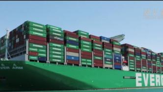 “长为”号巨型集装箱船顺利通过苏伊士运河