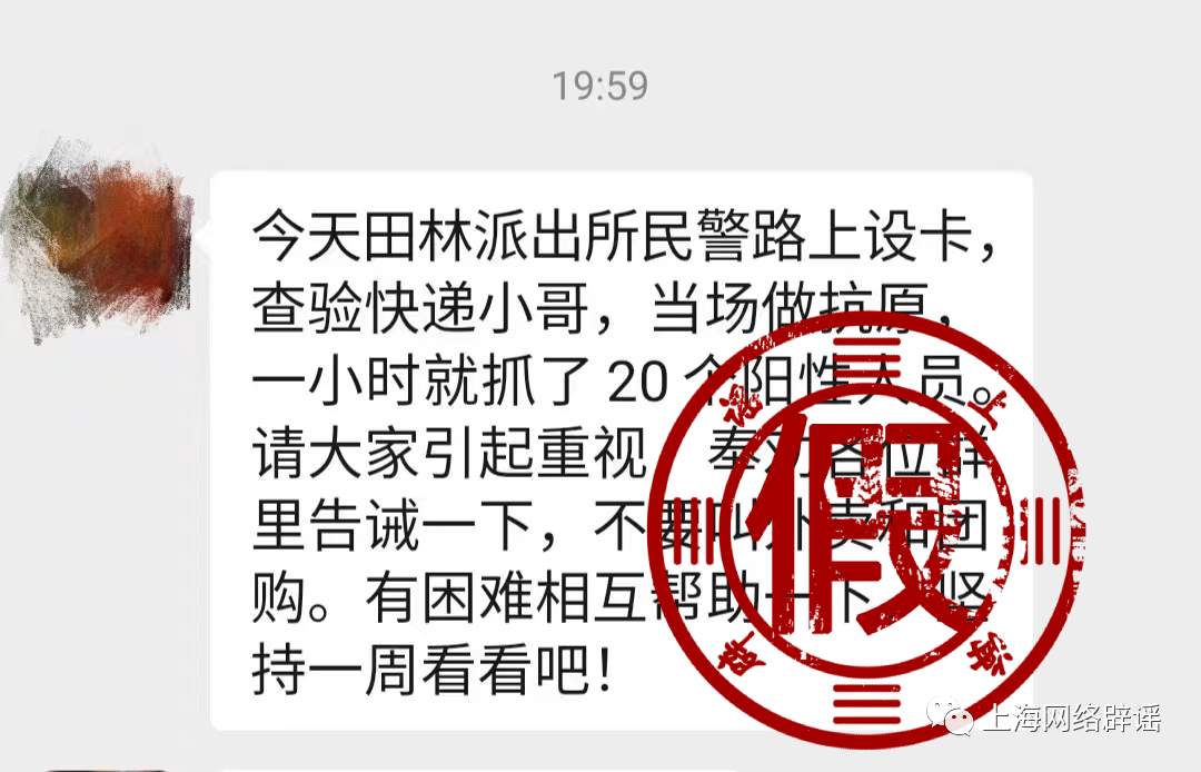 上海民警设卡查验快递小哥，giantessbooru一小时抓了20个阳性？不属实