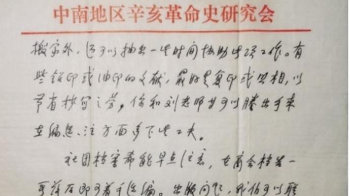 陈铃丨“其作始也简”：章开沅先生的一封信