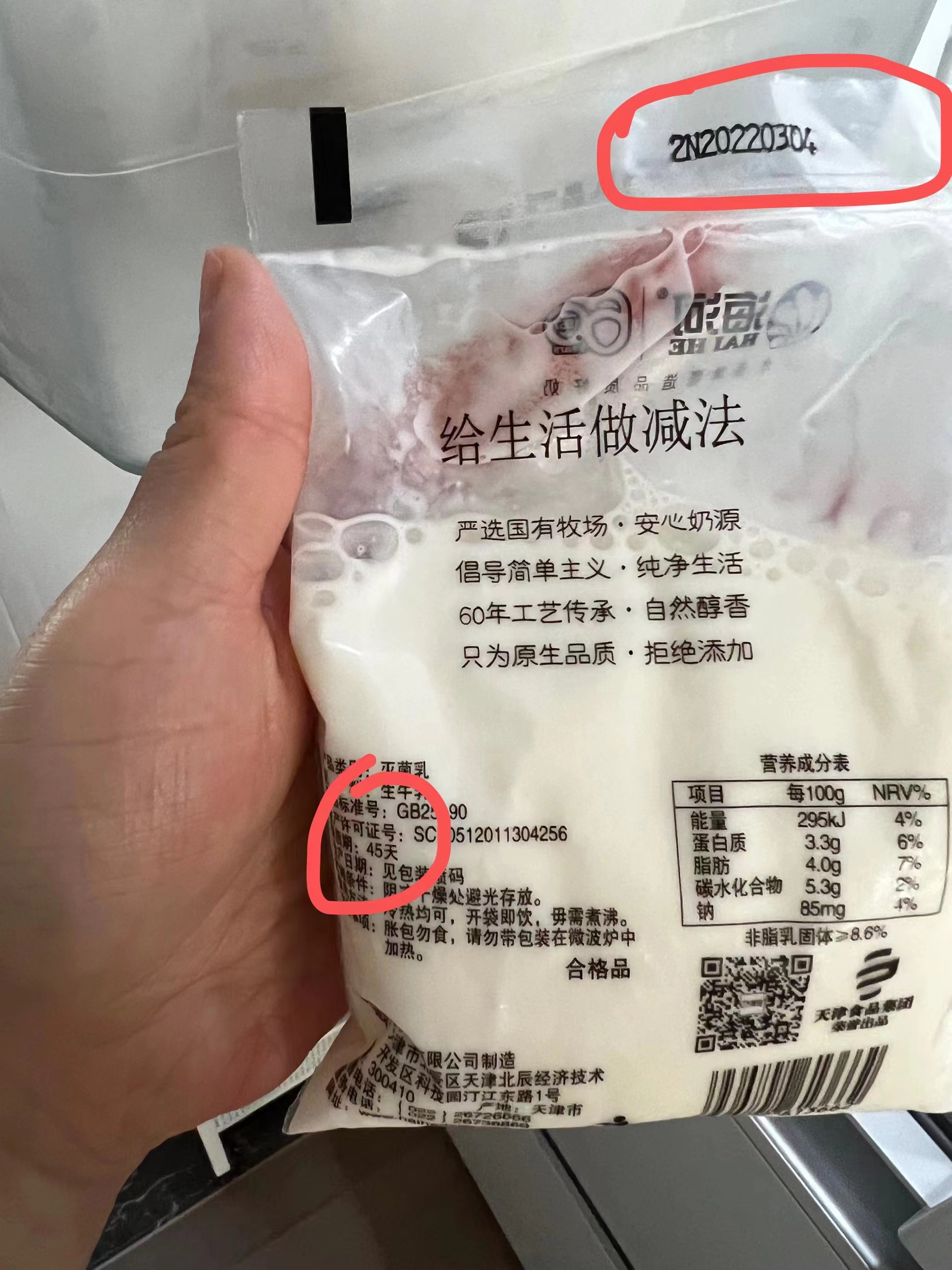 临近过期的鲜奶