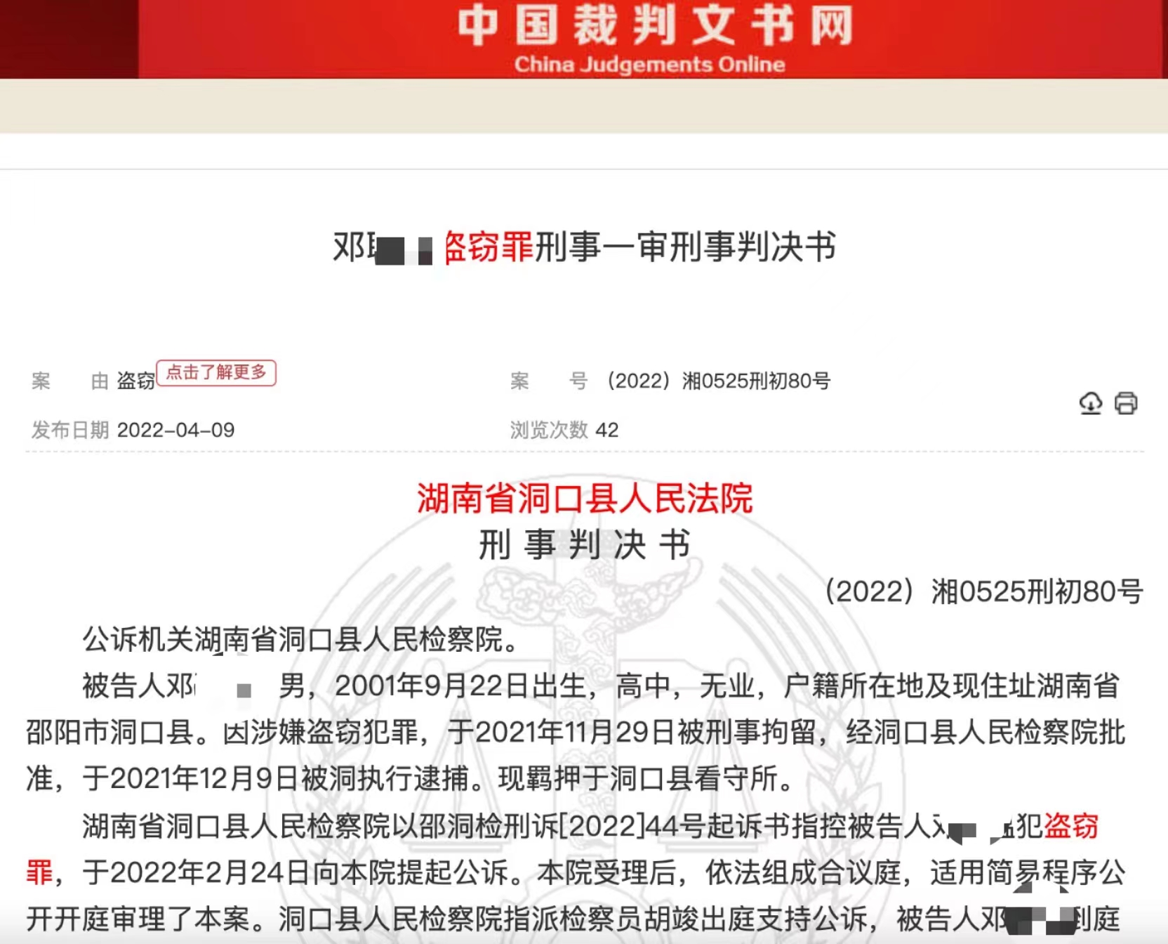 裁判文书网公布的邓某某盗窃案。