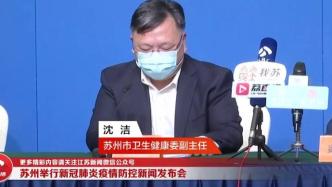 苏州：市民发生急危重症，无论是否有核酸报告均就近送医