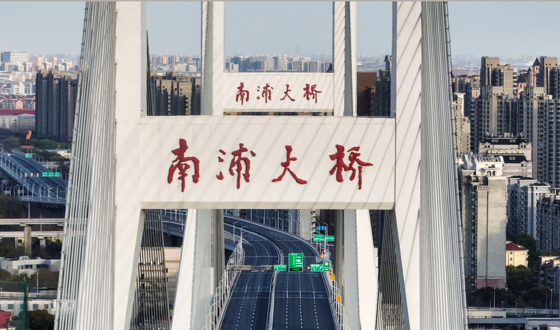 疫情下的南浦大桥。