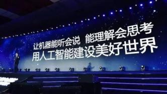 科大讯飞去年收入超183亿，董事长刘庆峰如何解读“根据地业务”