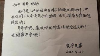 上海战疫丨一张纸条：爷爷奶奶，最艰难的时候很快会过去的！