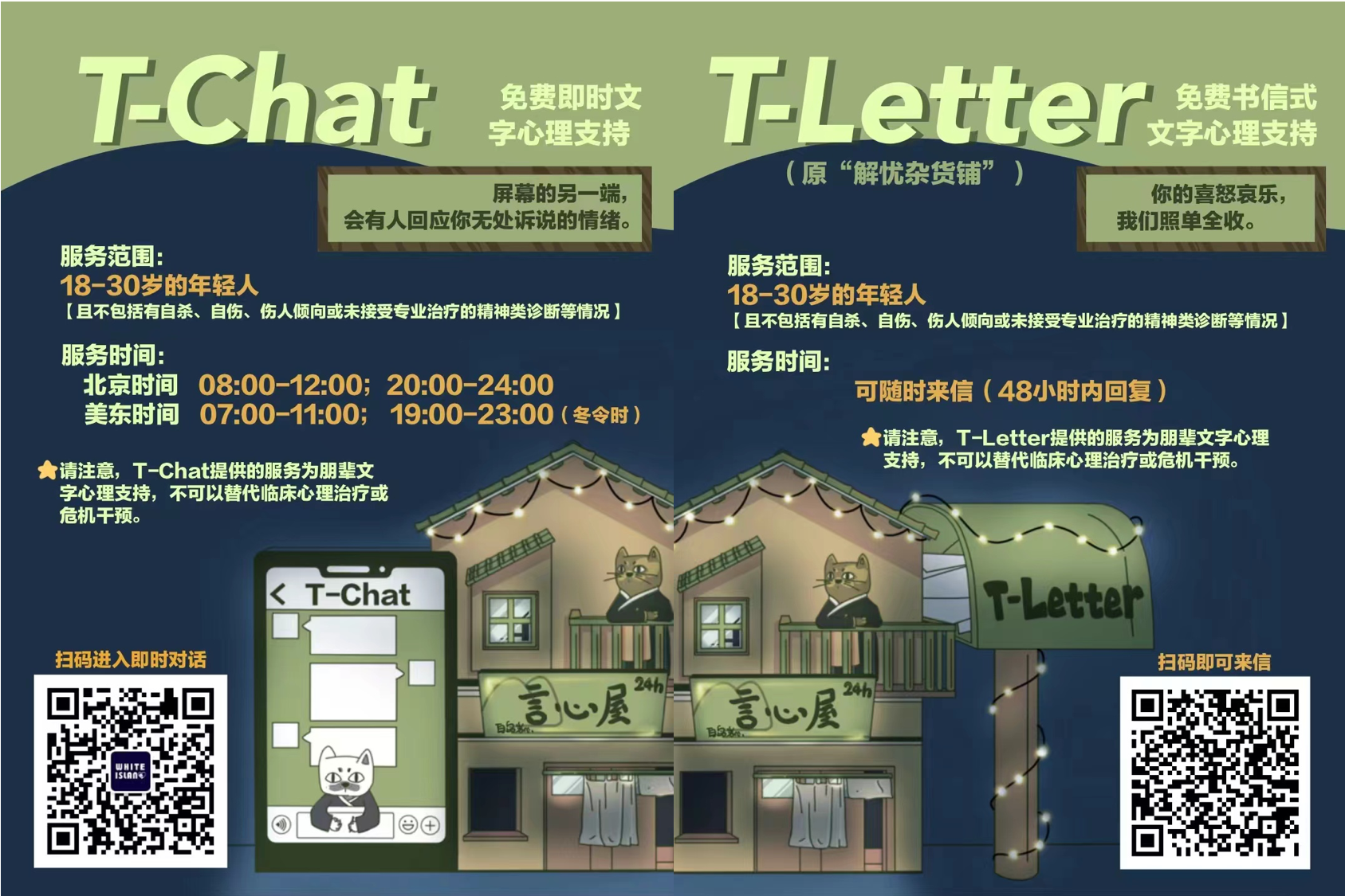 T-Chat/T-Letter服务