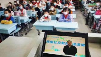 地球日｜北京、杭州等70多所中小学开启“无废知识”第一课