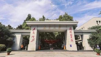 光明日报刊文：南京大学首提“去国际排名”意味着什么？