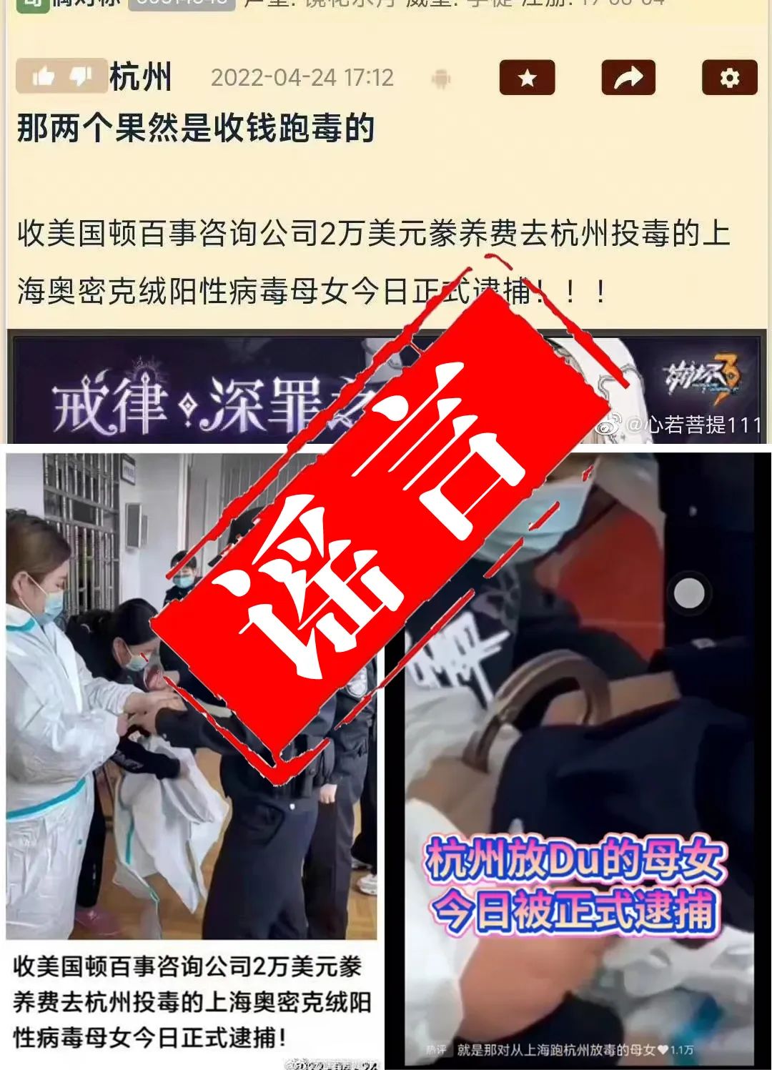 网传“来福士阳性母女被正式逮捕”？杭州上城区：假的