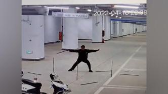 保安地下車庫擺鋼管模擬劍俠揮舞，同事說他有個武俠夢