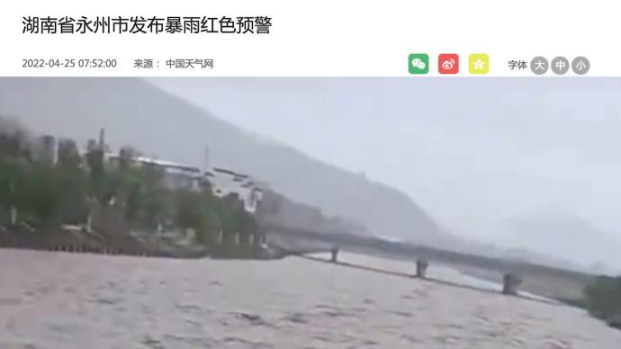 湖南江永发布暴雨红色预警，积水漫上街道