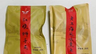 上海老杜食品涉事三批次熟食经市场监管部门抽检符合标准