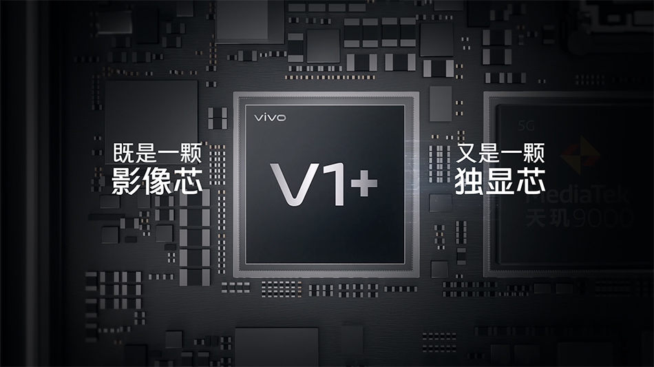 vivo自研新一代影像芯片v1