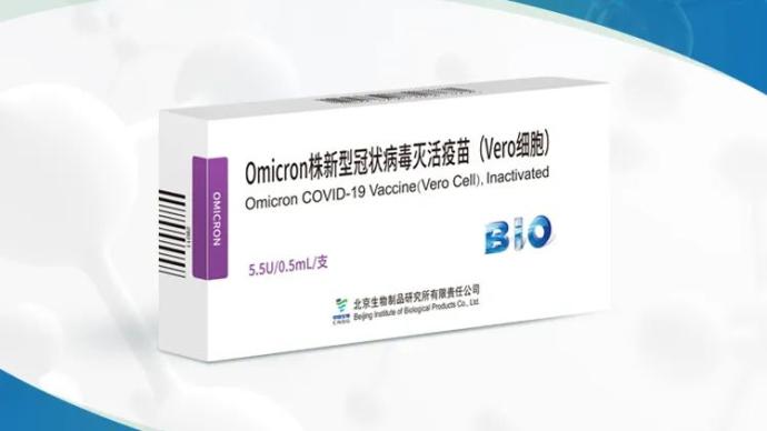 奧密克戎變異株新冠病毒滅活疫苗獲國家藥監局臨床批件