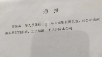 女子称朋友圈发“羡慕按时发工资”与点赞同事均被开除，劳动监察已立案