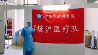 共同守沪｜河南援沪护士：上海市民竖起大拇指时，我充满自豪