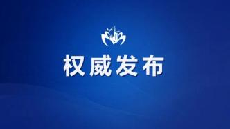 上海宝山区3名干部因发放保供物资失职渎职被问责