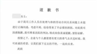 广东首宗平等就业权纠纷案：怀孕被开员工终胜诉，获道歉和赔偿