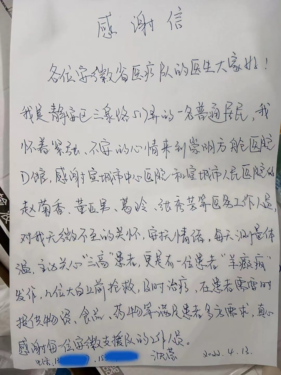 一位上海市民手写信致谢在崇明复兴馆方舱内照顾她的宣城市中心医院援沪医疗队。 施佳慧/IP SHANGHAI 图