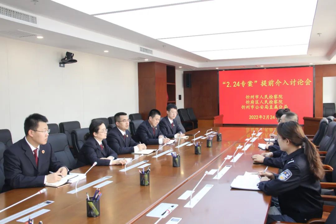 <p>山西省忻州市检察机关提前介入引导侦查。</p>