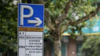 杭州城管：疫情封控區、管控區內道路停車泊位暫停收費