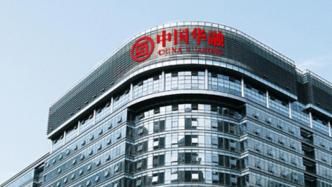 中国华融拟转让华融信托76.79%股权，挂牌价61.5亿