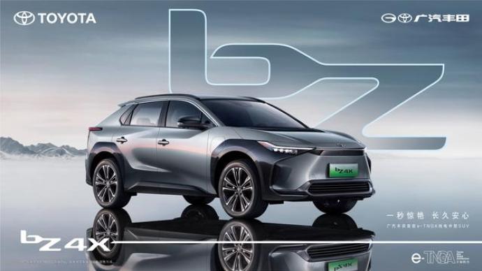 bZ4X开启预售，广汽丰田提速全方位电动化战略