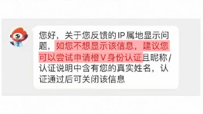 新浪微博回應部分橙Ｖ用戶未顯示IP歸屬地：已調整，均可見