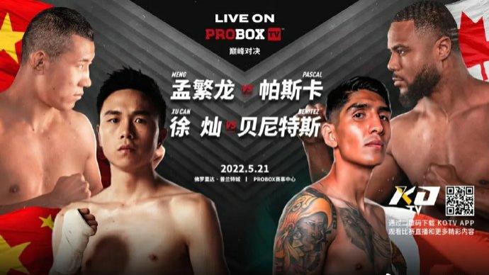 中國拳王徐燦賽前肋骨骨折，原定比賽延期至7月