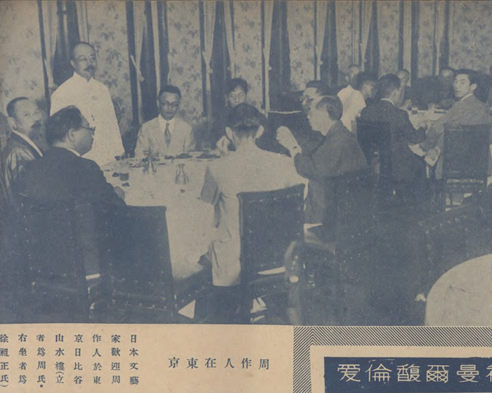 日本文艺家欢迎周作人与徐祖正（撷自《青年界》第六卷第三号，1934年10月出版，卷首插页）