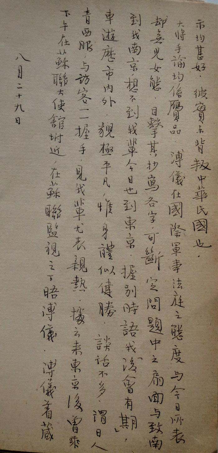 张凤举日记1946年8月29日（撷自KYQ56的Flickr相册）