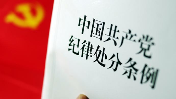 广东揭阳市原副市长吴毅青被双开：在人事调动方面为他人谋利