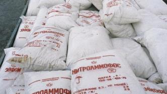 乌克兰扣押3.3万吨俄罗斯和白俄罗斯化肥