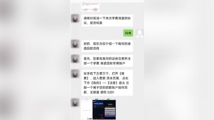 说好的退学费摇身一变成了“买股票”？女子收到反诈提示报警