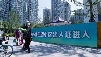 上海阳性感染者数量连续两周下降，7个区和浦东部分街镇社会面基本清零