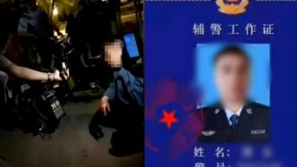 邯鄲一男子夜間尾隨女孩被抓獲，網傳警服照系偽造