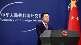 外交部：日本炒作“中国威胁”，是为自身扩武强军寻找借口