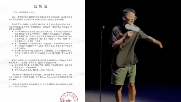 脱口秀演员称西外女生“想当网红想疯了”，公司发布致歉信