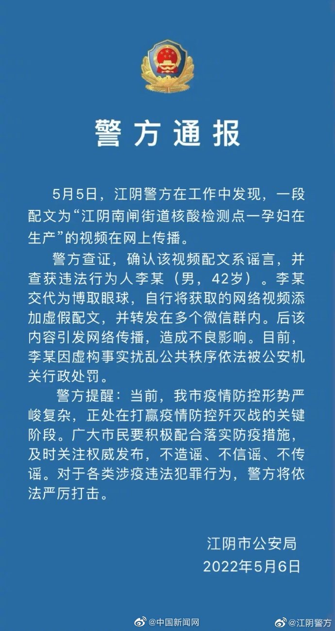 江阴一孕妇在核酸检测点生产？警方：系谣言，造谣者被行政处罚木咲美琴