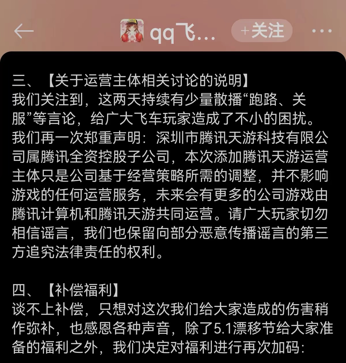 多款游戏添加“腾讯天游”运营主体，腾讯：不影响实际运营