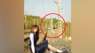 铁轨上拍“美照”身后便是火车，摄影师被行拘在校女生被罚款