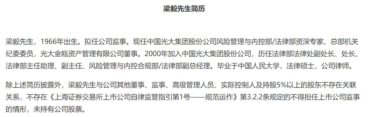 梁毅,来源:光大证券4月28日公告